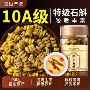 北京同仁堂正宗霍山铁皮石斛铁皮枫斗信盛堂官方旗舰店正品 滋补