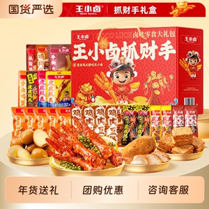 杨幂代言！王小卤礼盒抓财手肉类大礼盒654g