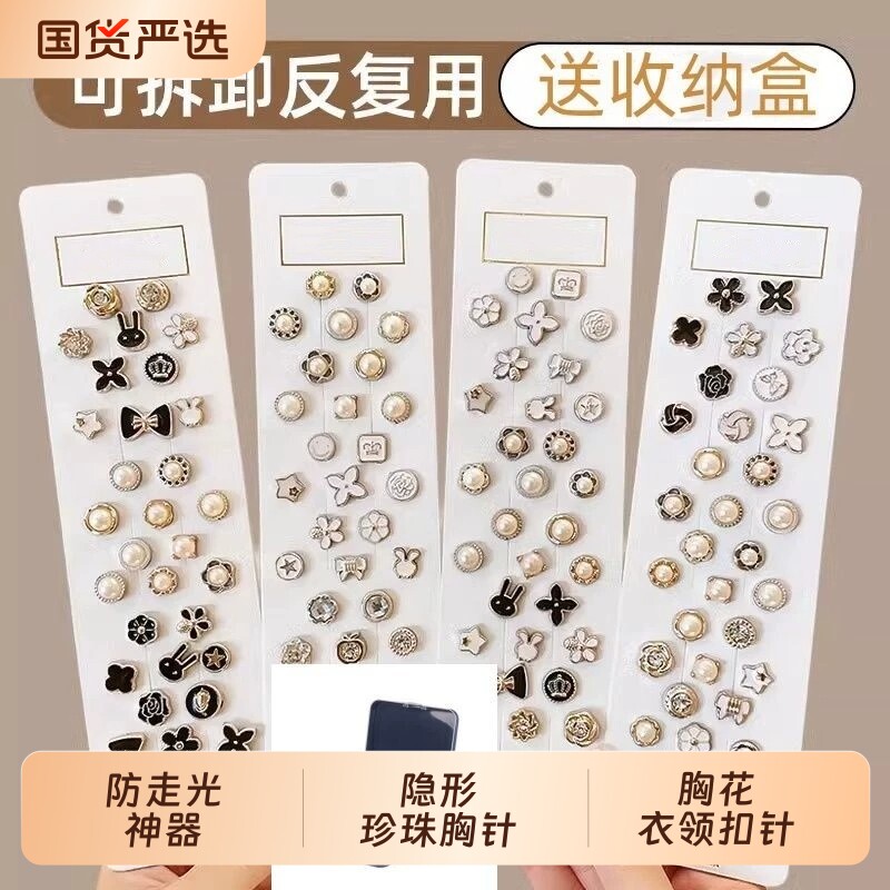 精致领口防走光神器胸口隐形珍珠胸针女高档固定衣服胸花衣领扣针图片