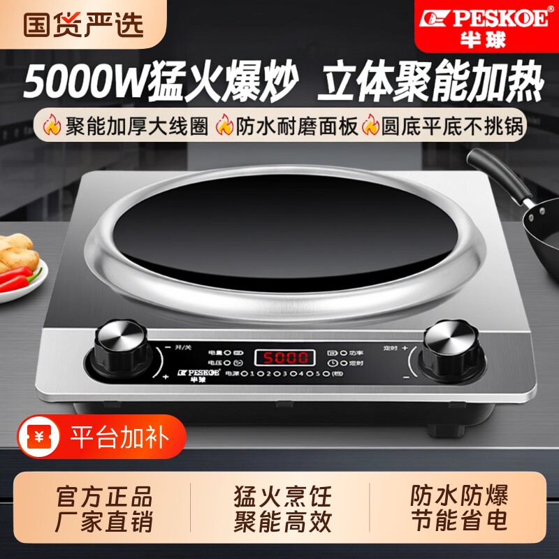 半球凹面电磁炉家用猛火5000W大功率炒菜锅一体套装电饭煲炒锅