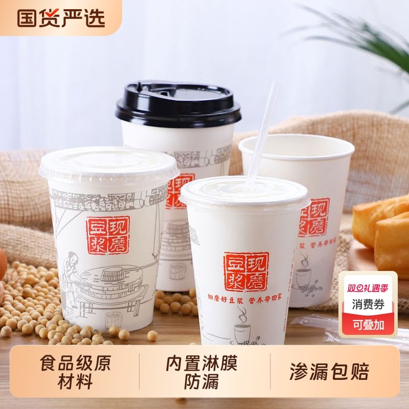 豆浆纸杯杯子一次性带盖早餐专用打包杯食品级加厚便携家用热饮