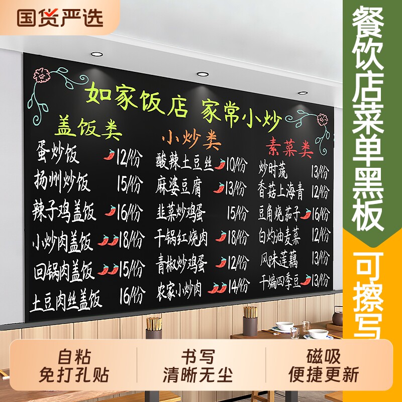 黑板墙贴餐饮店菜单店铺门头招牌商用小黑板易可擦可移除不伤墙面自粘
