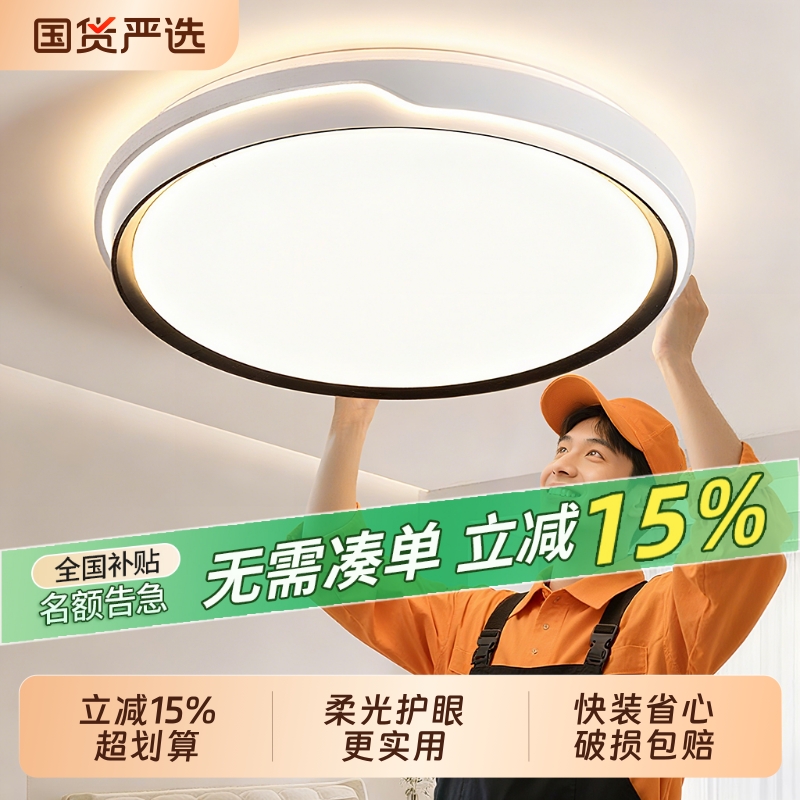 护眼卧室灯2025新款LED吸顶灯卧室简约现代客厅灯中山灯具房间