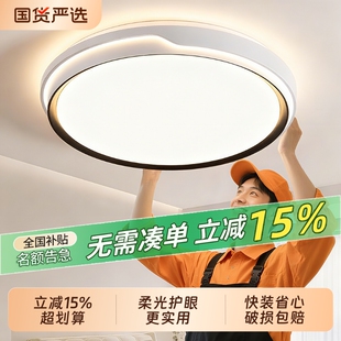 护眼卧室灯2025新款LED吸顶灯卧室简约现代客厅灯中山灯具房间