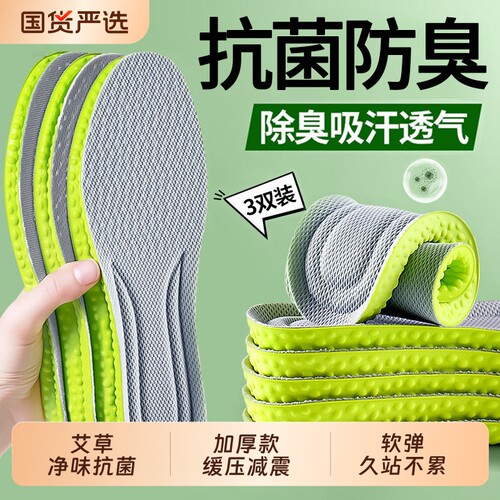 防臭艾草鞋垫男女款|千人加购