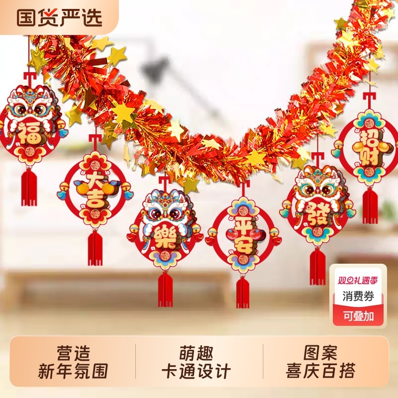元旦新年装饰品拉花2026马年彩条布置挂件教室背景墙过年氛围挂饰