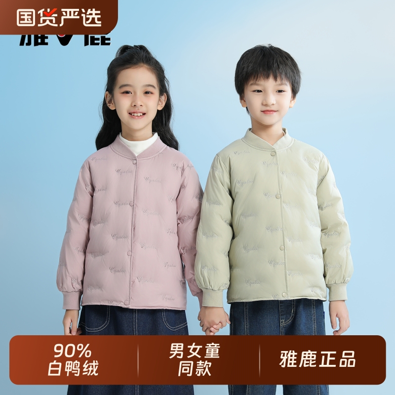 雅鹿儿童短款轻薄羽绒服