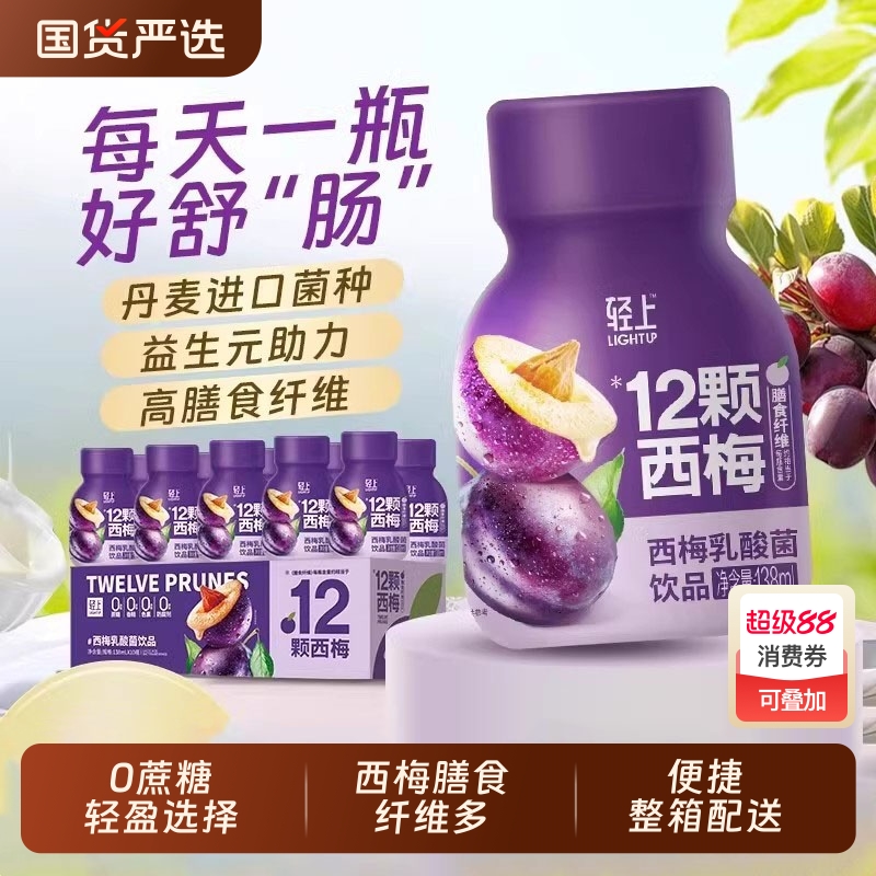 轻上西梅乳酸菌饮品益生元138ml含12颗膳食纤维含乳饮料蔗糖整