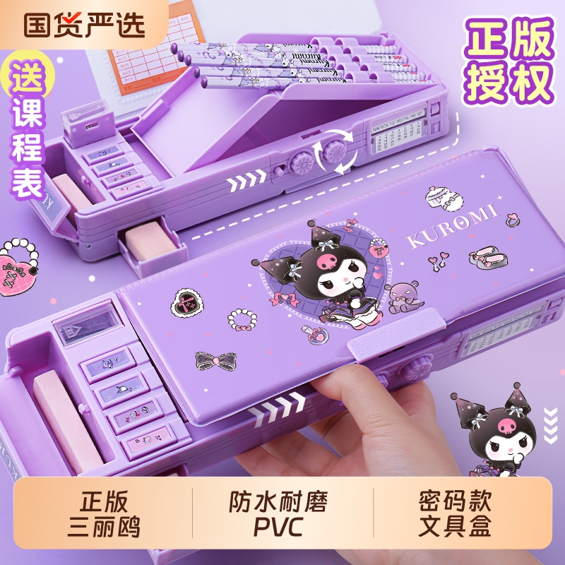库洛米多功能文具盒女孩款密码锁