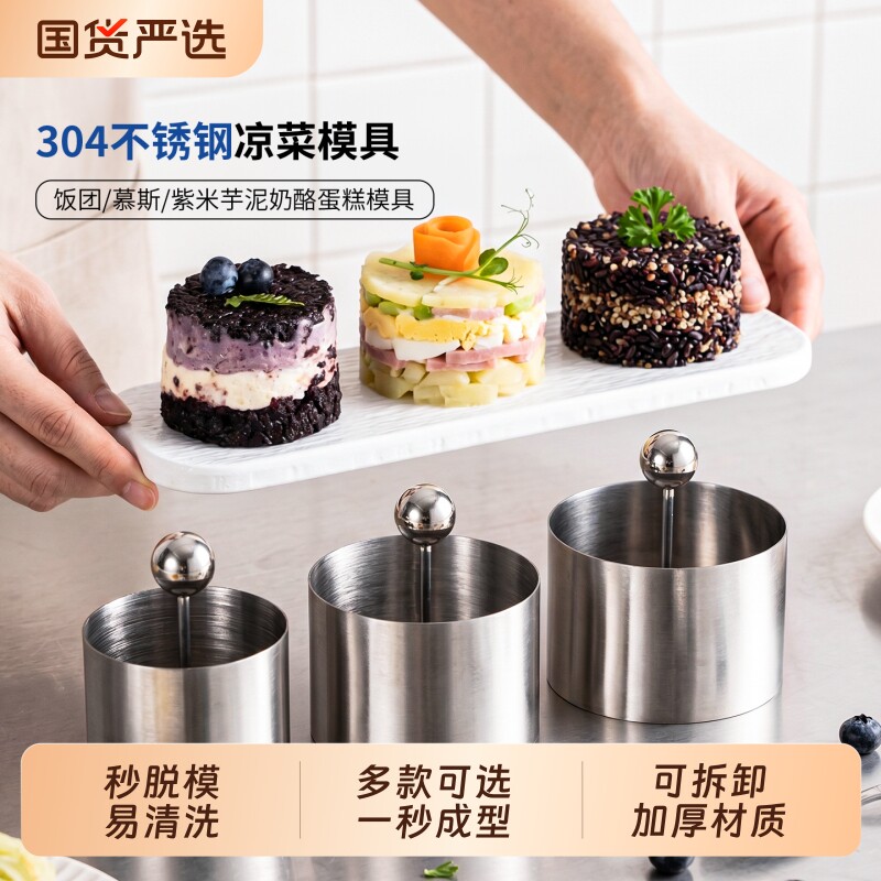 日本凉菜模具菜品摆盘造型装饰神器肉饼芋泥蛋糕圆形不锈钢工具小