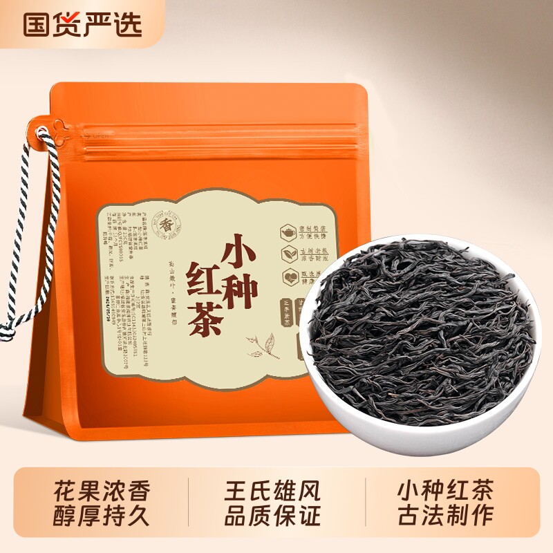 2026新茶红茶茶叶武夷山小种特级正宗桐木关浓香型养胃自己喝散装