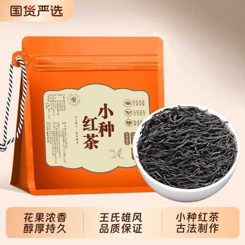 武夷山小种红茶特级浓香型茶叶