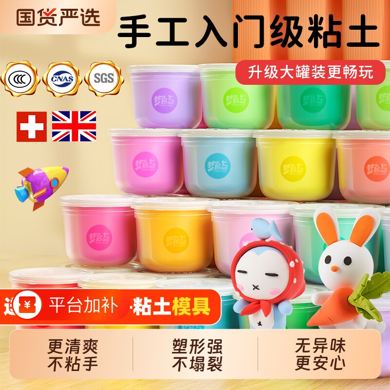 梦启点超轻粘土24色儿童彩泥橡皮泥食品幼儿园手工diy纸黏土12色