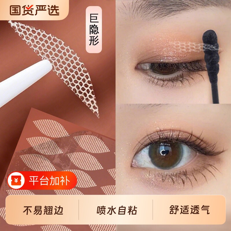 遇水即粘蕾丝双眼皮贴隐形美目贴定型下垂喷水支撑力加宽松弛大眼