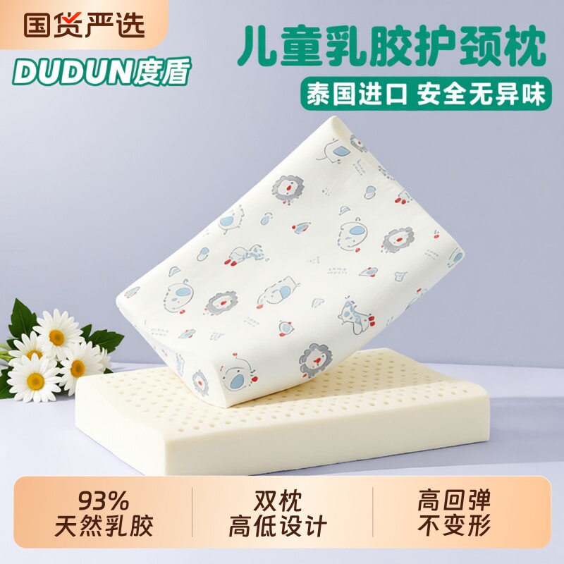度盾儿童乳胶枕头泰国天然橡胶小学生枕3岁以上婴儿宝宝小孩枕芯1