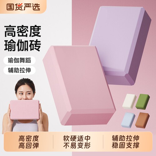 健身家用瑜伽砖|超1000次加购