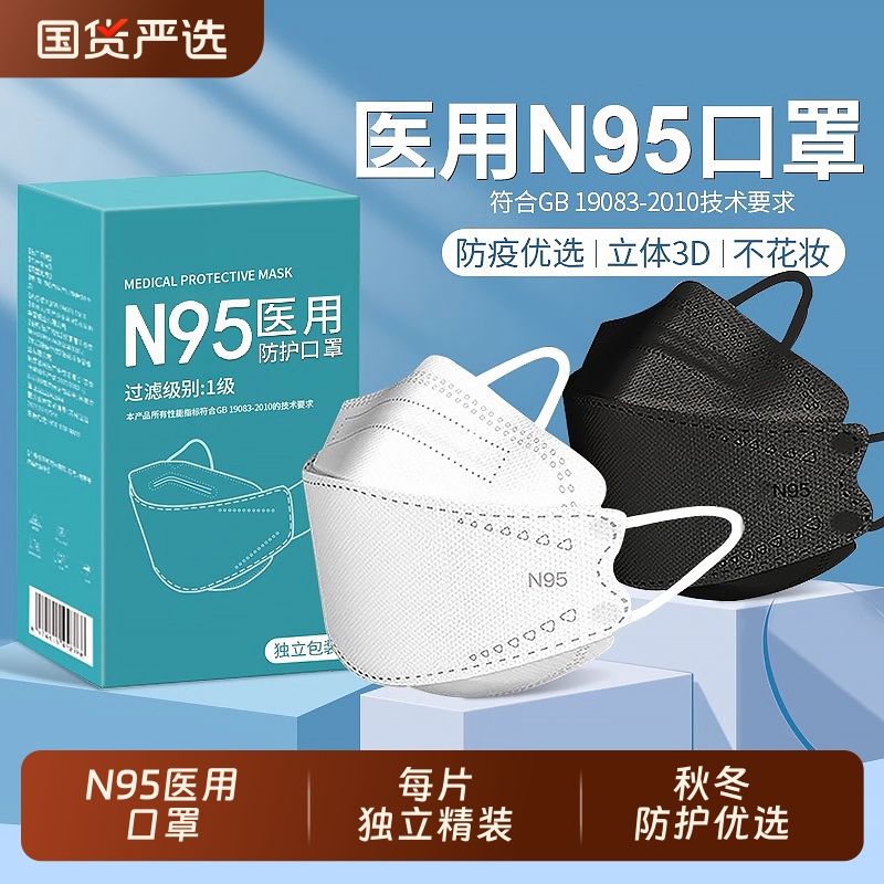 N95级医用防护口罩一次性医疗3d立体秋冬女高颜值柳叶官方正品