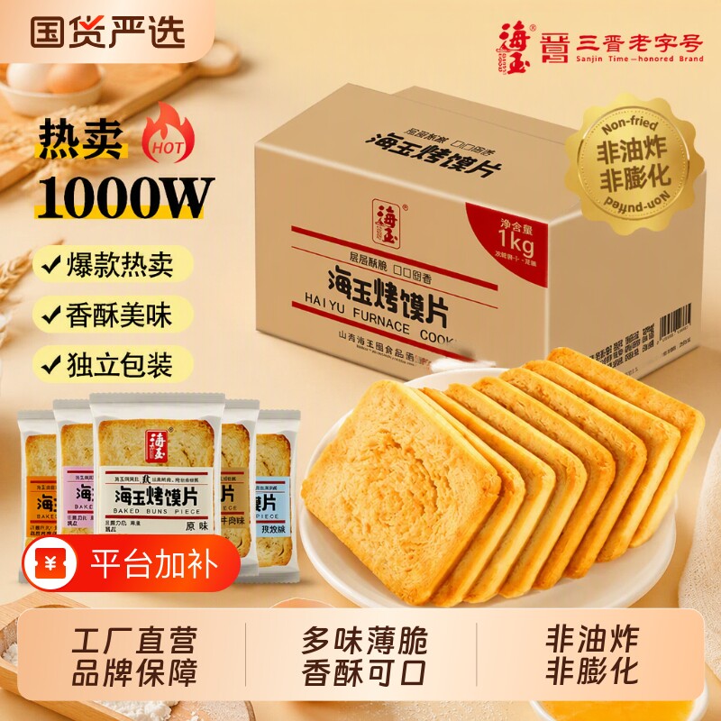 海玉馒头片烤馍片1780g整箱饼干网红解馋小吃零食批发原味早餐
