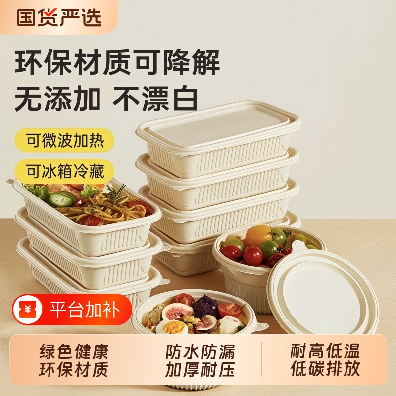 玉米淀粉一次性餐盒饭盒特厚环保可降解外卖打包快餐带盖可加热