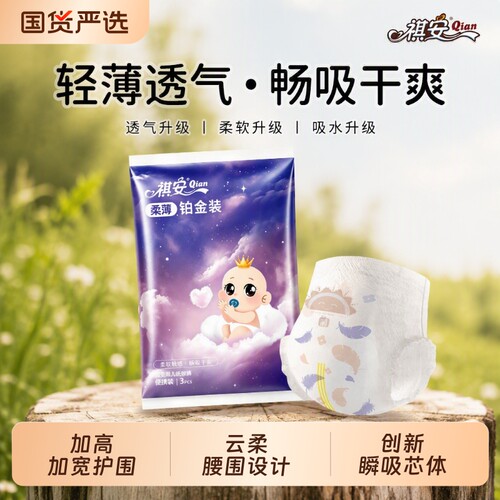 祺安柔薄铂金拉拉裤|千人加购