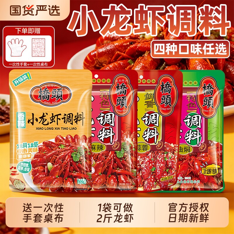 桥头麻辣小龙虾调料蒜泥龙虾蒜蓉料油焖炒田螺干锅炒料香辣火锅