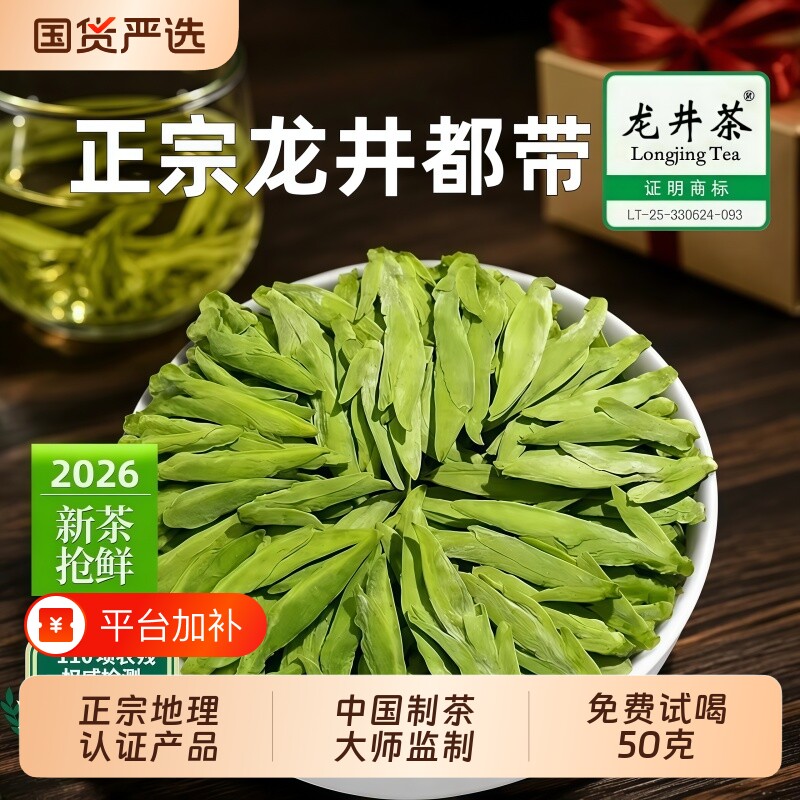 龙井茶2026新茶杭州雨前龙井豆香浓香型绿茶茶叶特级春茶礼盒国货