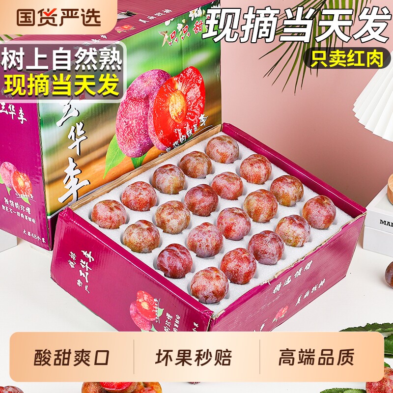 正宗 5斤红心三华李应当季新鲜水果三月脆甜蜂糖红肉李子现摘包邮