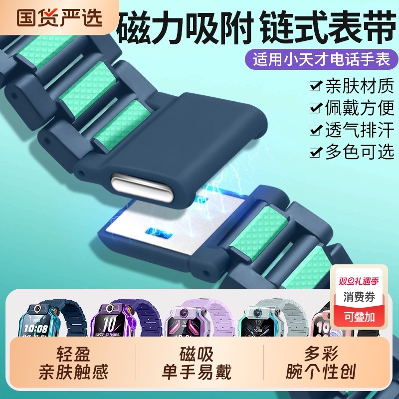 小天才磁吸腕带适配多种型号