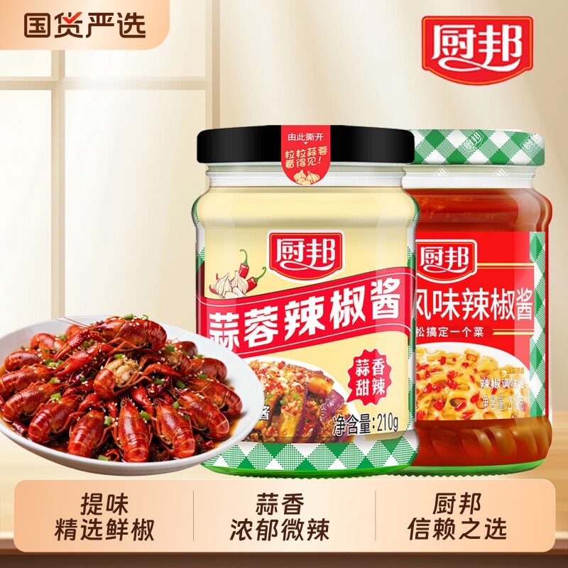厨邦蒜蓉风味辣椒酱210g广式蒜香微辣凉拌烧烤百搭蘸料提黄豆酱