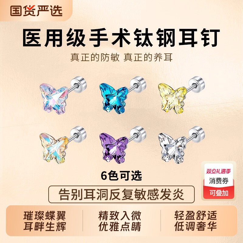 医用钛钢炫彩爆闪蝴蝶耳钉女睡觉免摘高级感耳骨钉爆款简约耳饰品