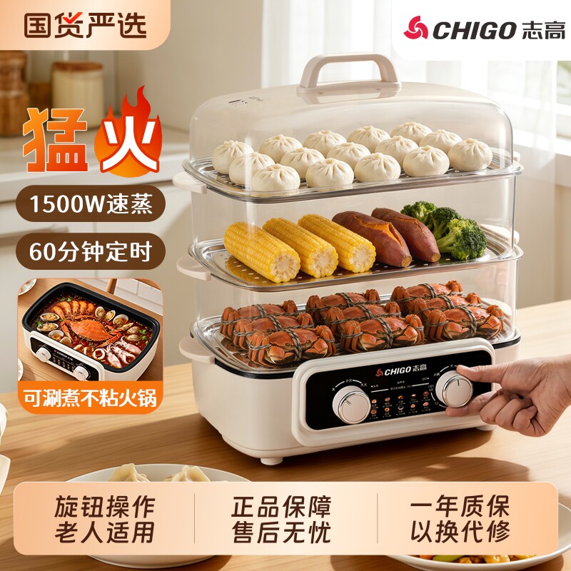 志高电蒸锅大容量多层家用三层可视多功能定时蒸汽蒸箱早餐电热锅