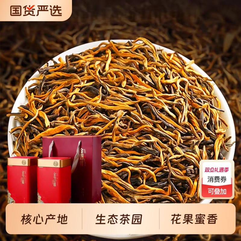 新茶叶蜜香型桐木关金骏眉单芽红茶特级正宗送礼自己喝礼盒装罐装