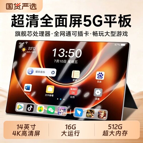 5g全网通平板电脑二合一