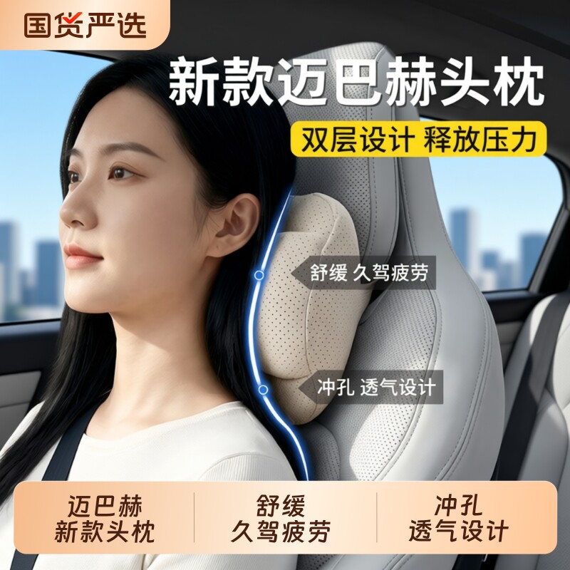 迈巴赫汽车头枕护颈枕汽车靠枕车载适用于特斯拉理想奔驰问界奥迪