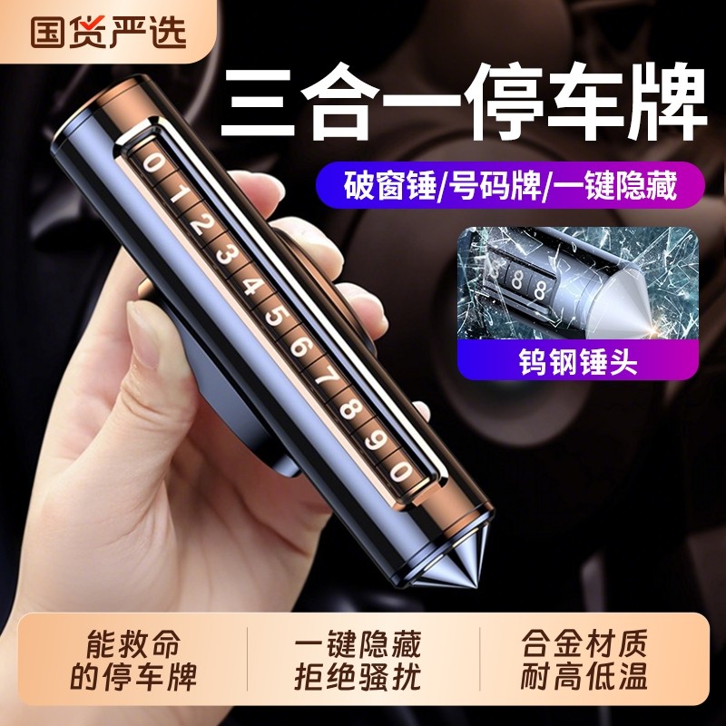 临时停车号码牌停车牌2025新款挪车电话牌车上电话数字移车牌摆件