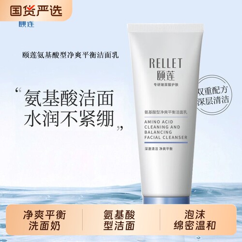 颐莲氨基酸型净爽平衡洁面乳玻尿酸洗面奶福瑞达国货正品
