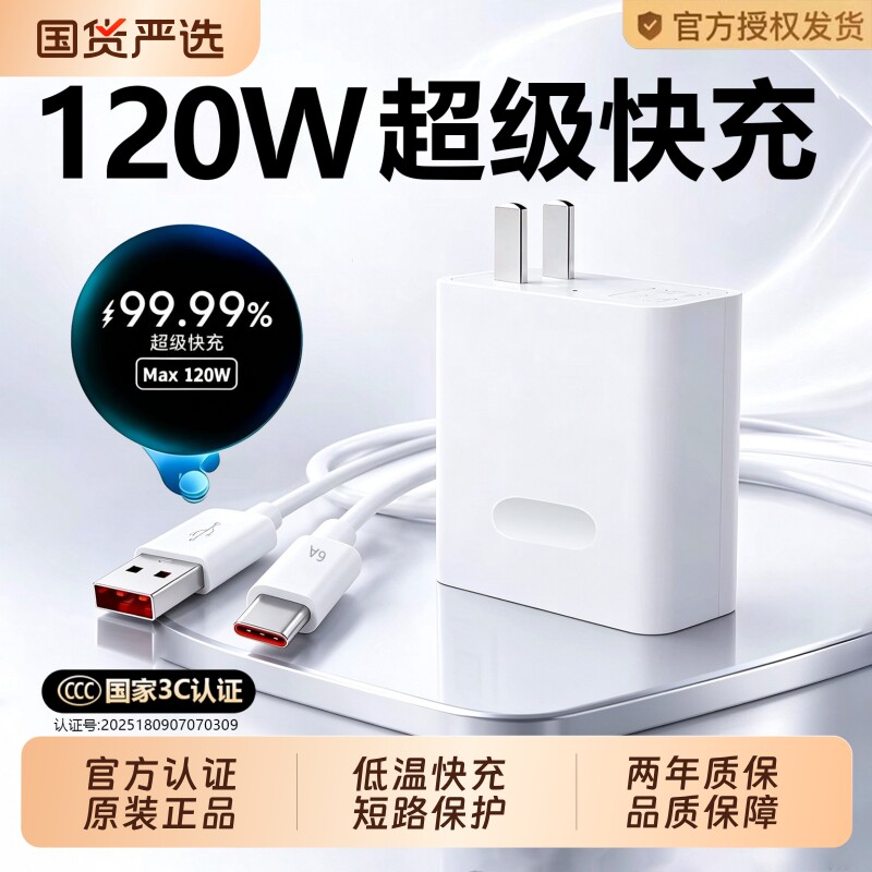 【官方正品】充电器120W快充华为充电器原装快充适用华为Mate80/70/60pro荣耀手机充电头66W充电线nova数据线