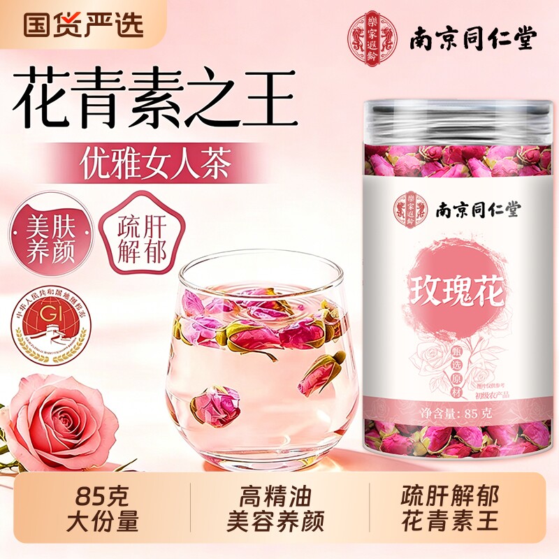 同仁堂玫瑰花茶冻干玫瑰花干泡茶专用疏肝解郁美容养颜官方旗舰店