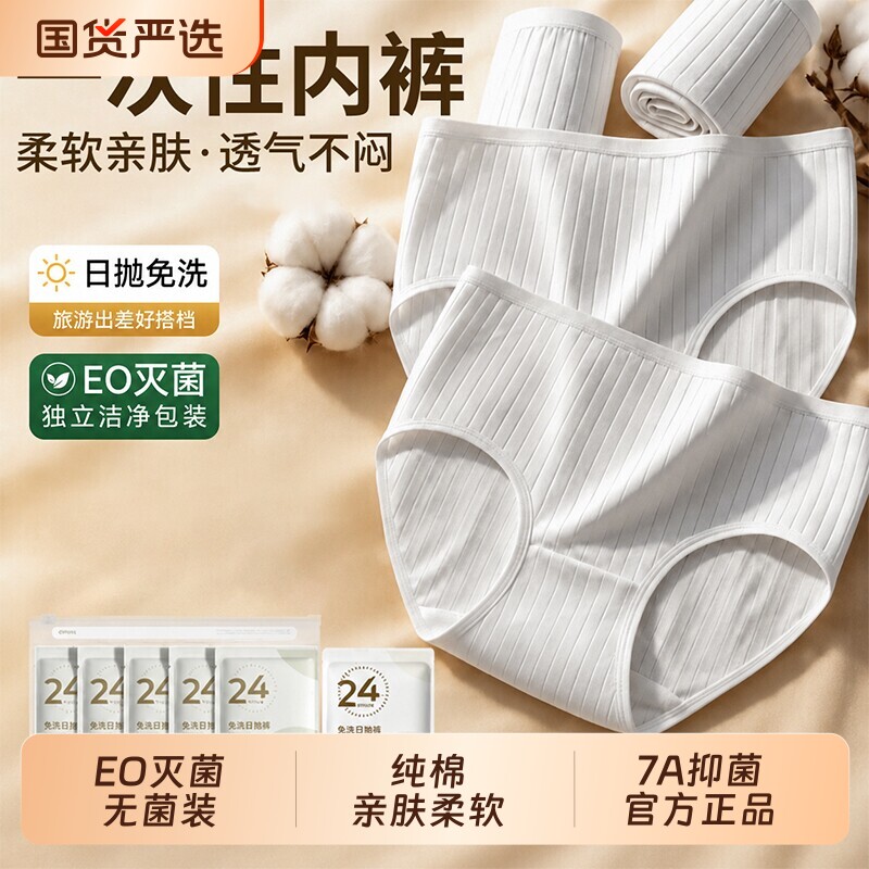 旅游低腰一次性内裤女纯棉灭菌月子产妇大码全棉免洗日抛裤无菌图片