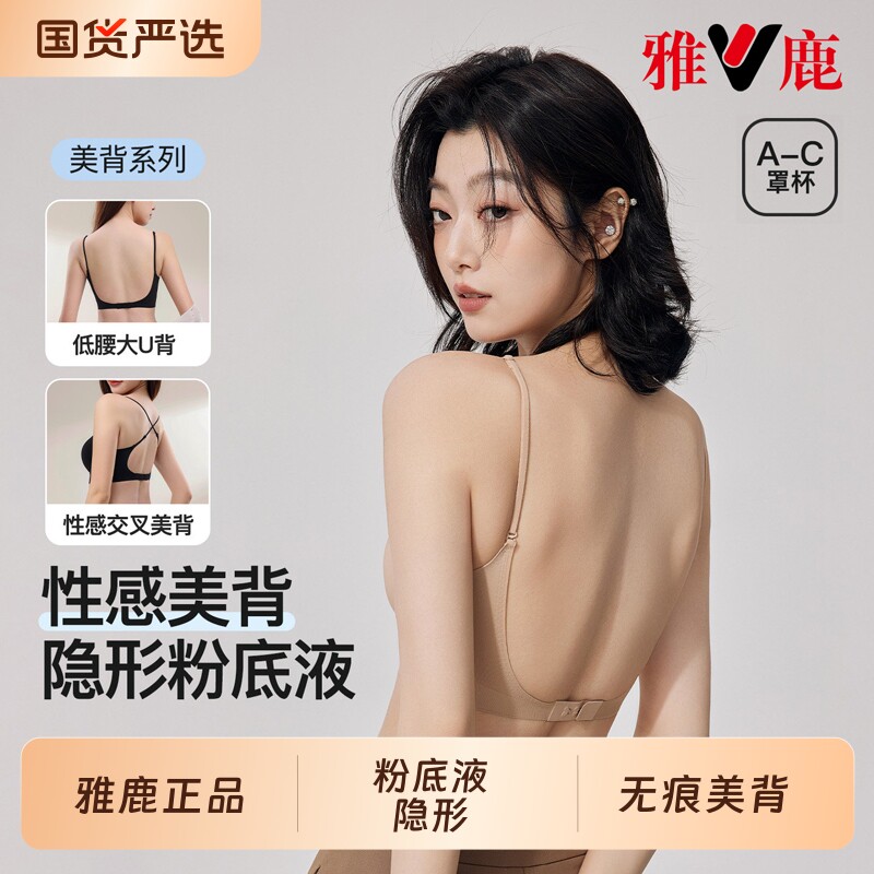 雅鹿大u型美背内衣女无痕露背聚拢挂脖吊带隐形粉底液细肩带文胸