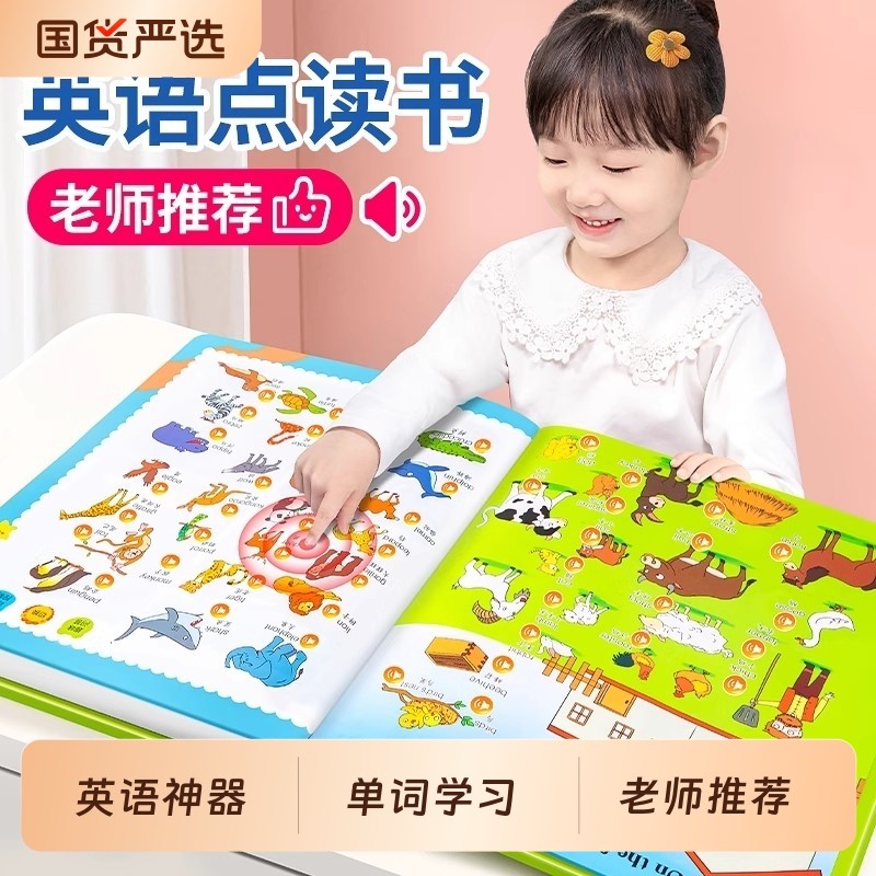英语启蒙有声书单词点读学习机神器儿童听读早教有声书启蒙发声笔