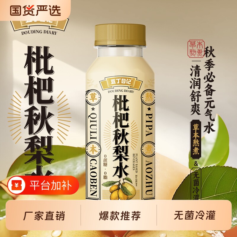 豆丁日记枇杷秋梨饮料水多喝水清润滋润350ml*6植物国货陈皮草本