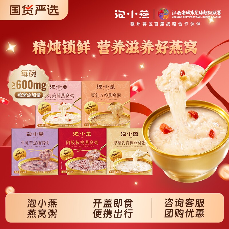 泡小燕燕窝粥鲜炖开盖即食速食粥免煮早餐营养送礼盒官方正品孕妇图片
