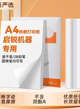启锐A4热敏打印机专用折叠纸错题学习作业打印纸可写优质纸张210mm通用卷纸速干纸不含双酚A适用启锐A40A