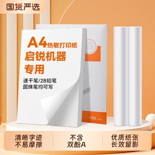启锐A4热敏打印机专用折叠纸错题学习作业打印纸可写优质纸张210mm通用卷纸速干纸不含双酚A适用启锐A40A