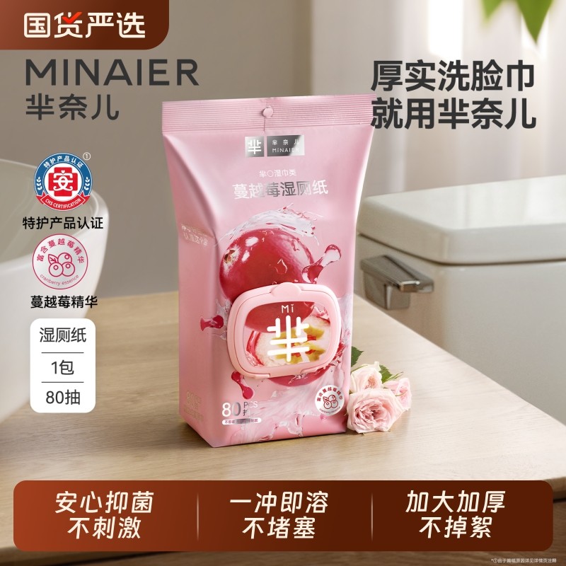 芈奈儿湿厕纸加厚可冲蔓越莓益生菌湿纸巾经期私处擦屁股厕所湿巾