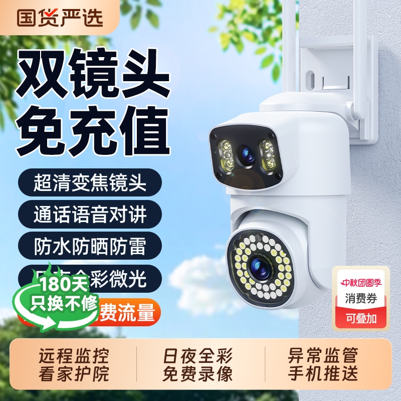 【国货严选】4G远程监控摄像头