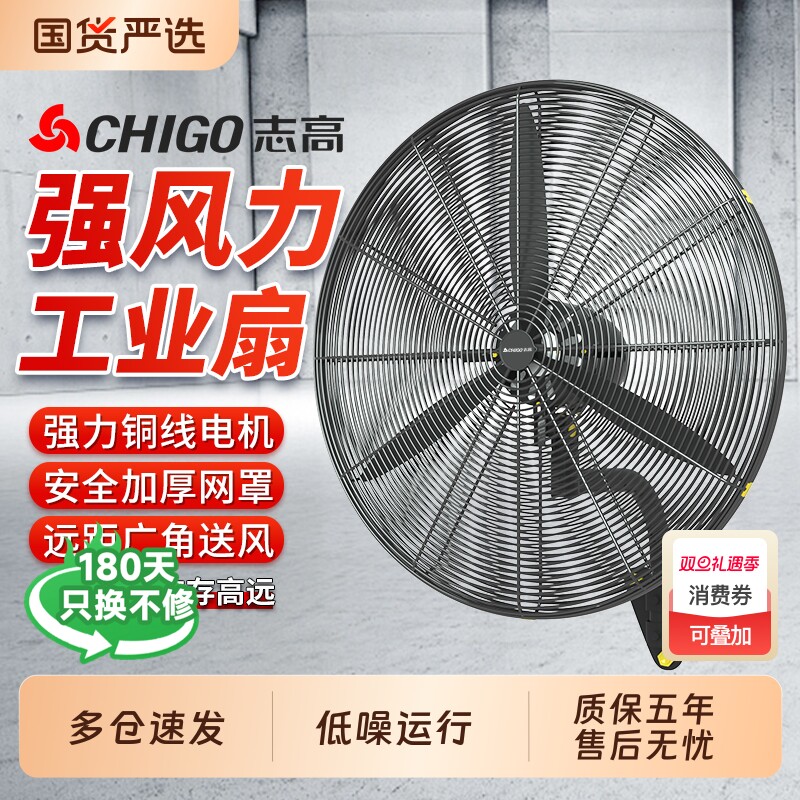 志高牌工业挂壁扇电风扇商用大风力挂扇墙壁扇摇头工厂车间牛角扇