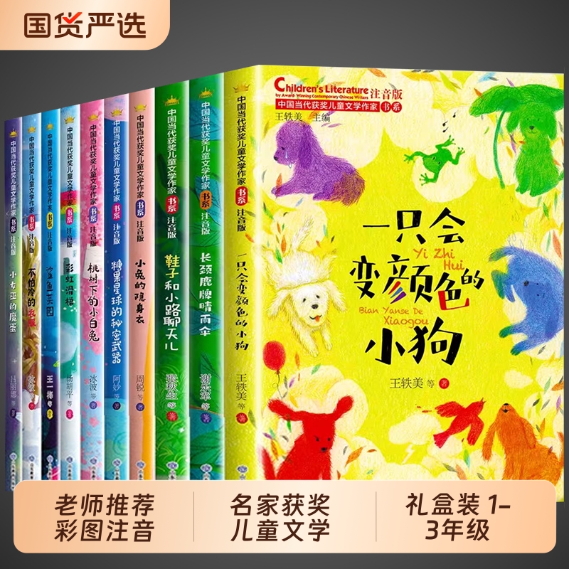 中国当代获奖儿童文学作家书系