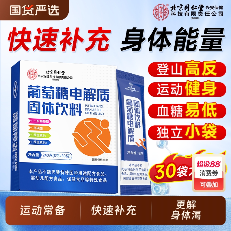 运动推荐】电解质冲剂能量补充